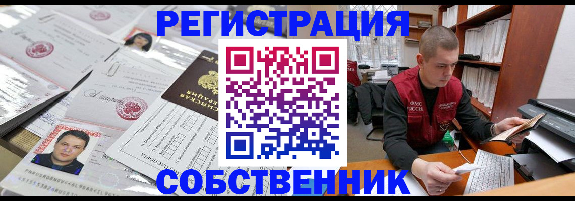 прописка в квартире в Куйбышеве