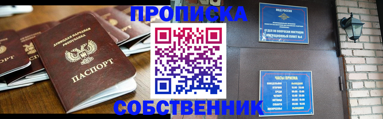 прописка штамп в Куйбышеве