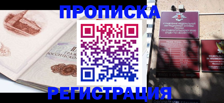 прописка в квартире в Куйбышеве